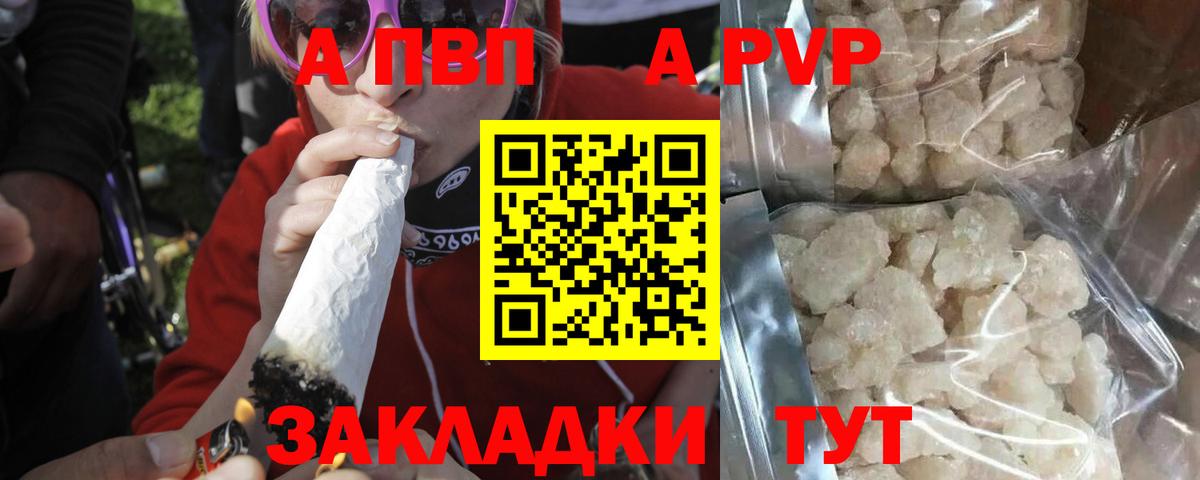 A PVP Crystall  APVP Соль  Вход с VPN  Сертолово 