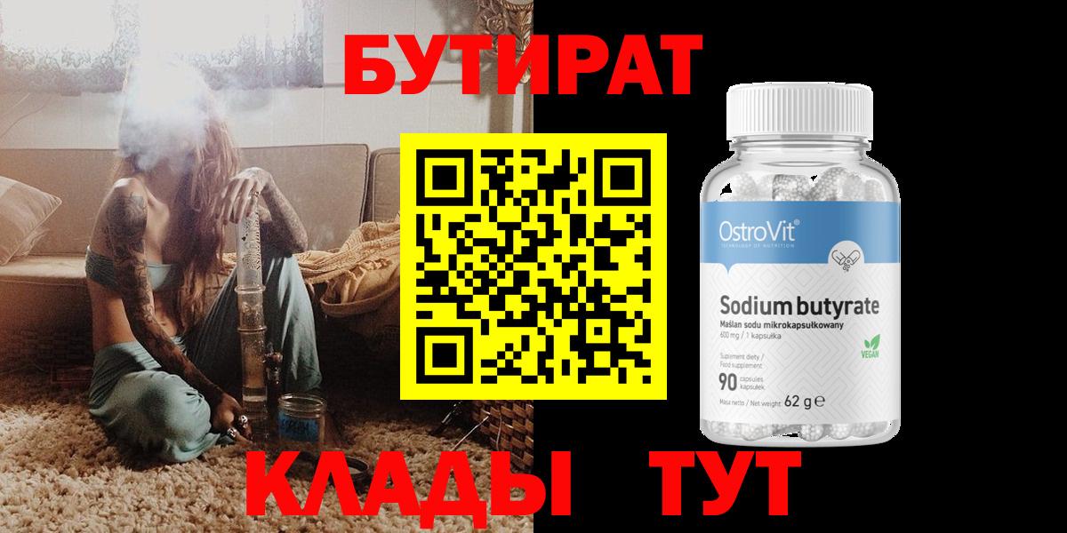 Бутират BDO  Вход с VPN  Сертолово 