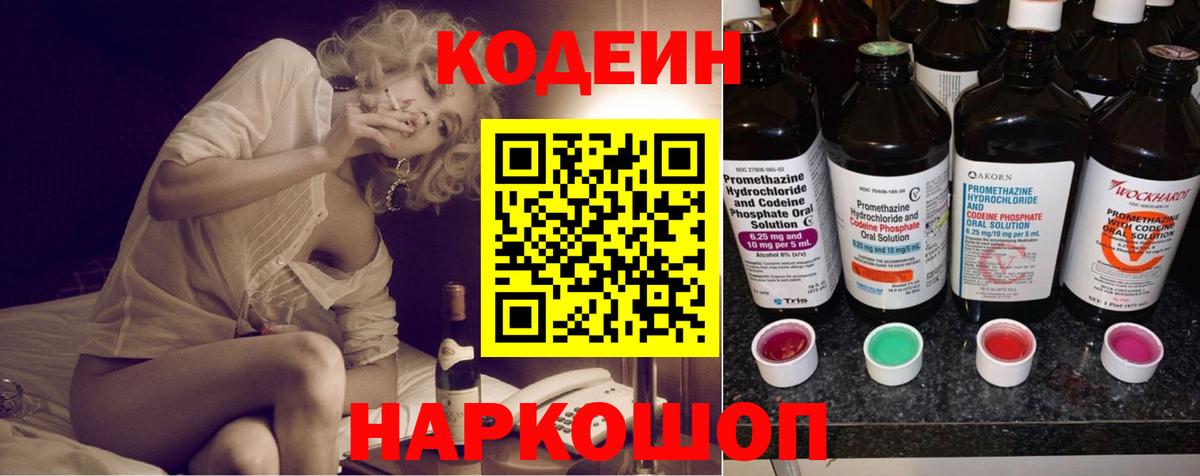 Сертолово  Кодеиновый сироп Lean Purple Drank  Вход с VPN 