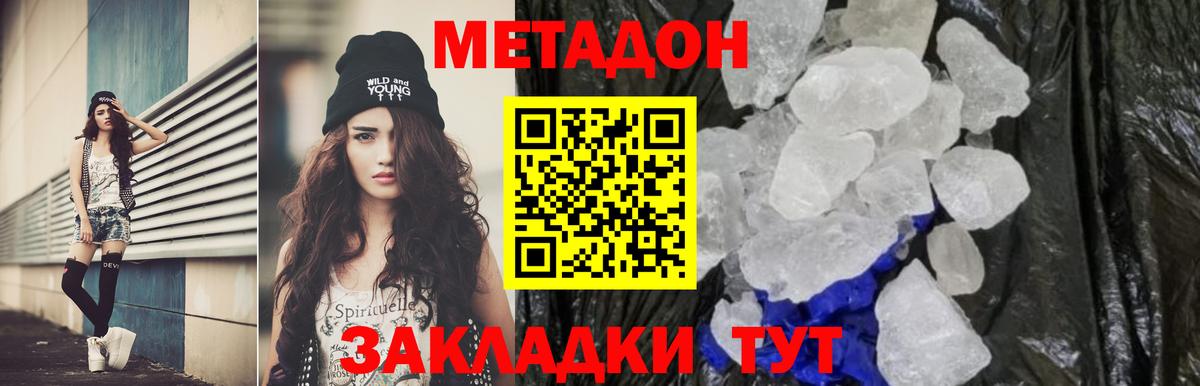 Метадон белоснежный Сертолово