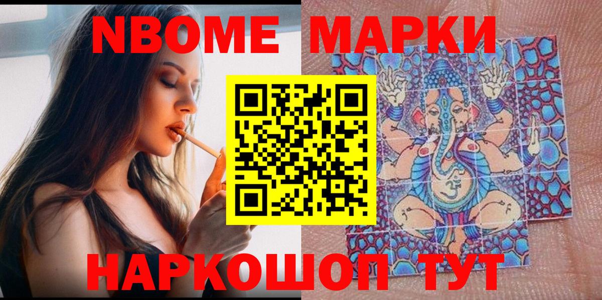 Наркотические марки 1500мкг Сертолово